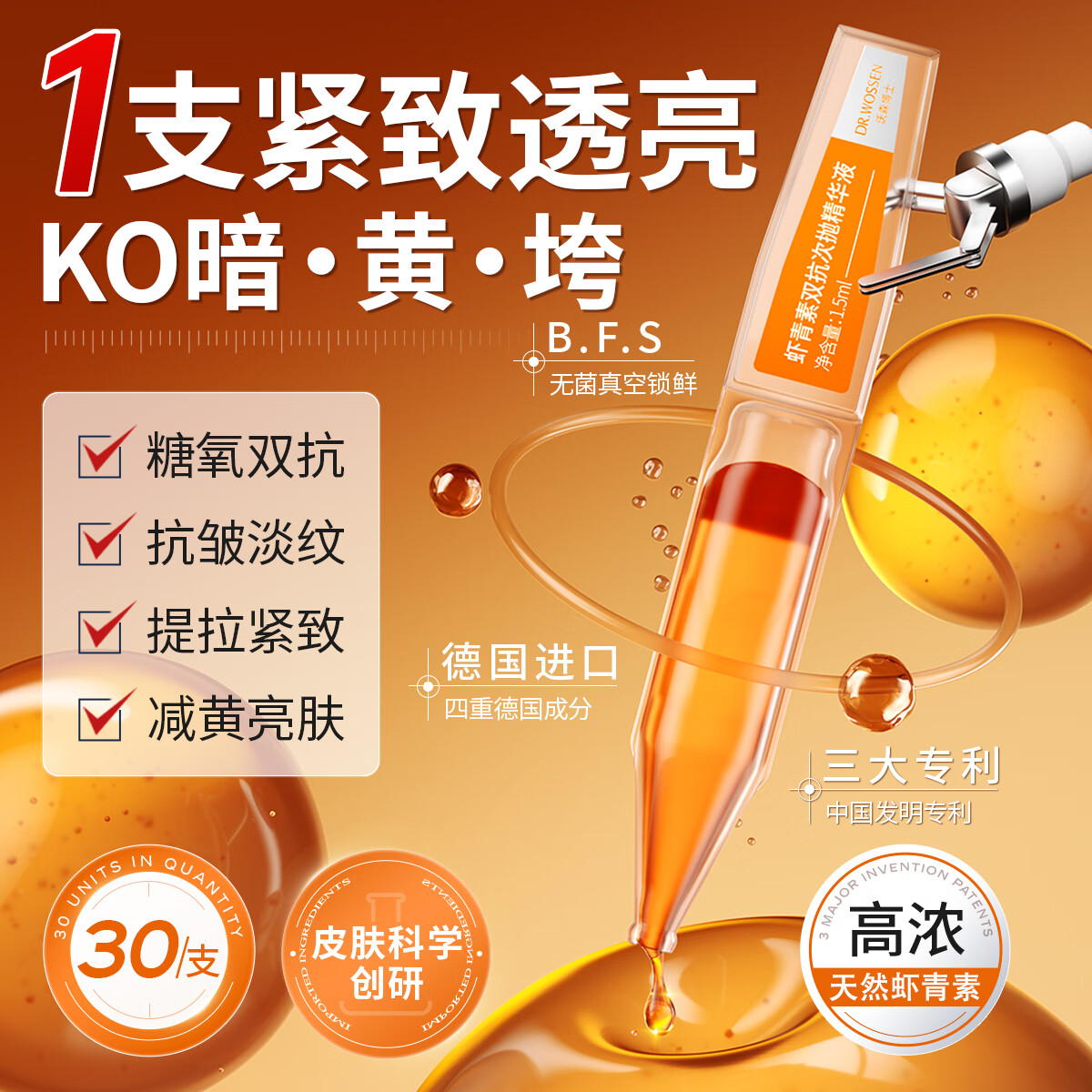 华美科 HURMEVKOR虾青素精华液抗皱紧致精华液抗氧化去黄提亮精华次抛精华补水保湿