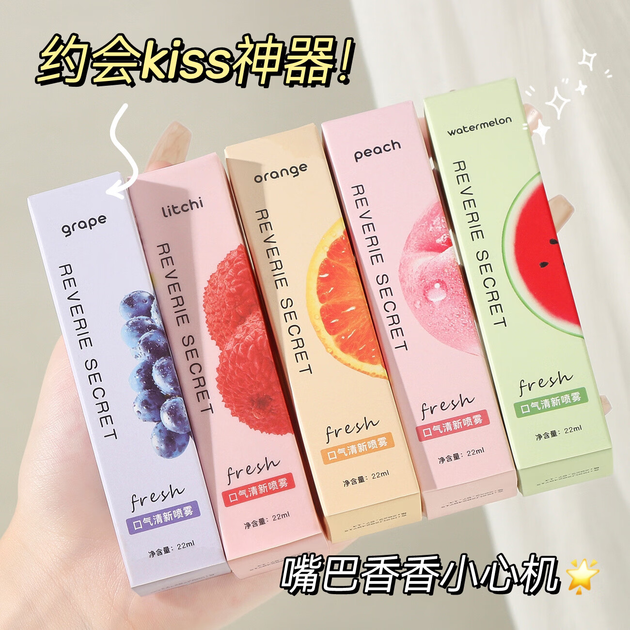 【5瓶组合装】口气清新喷雾口腔喷水蜜桃葡萄荔枝西瓜香22ml/瓶 桃子+葡萄+荔枝+香橙+西瓜