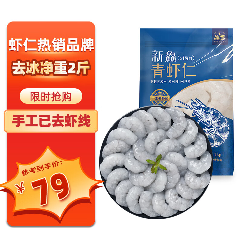 鱻谣 精选青虾仁净重2斤 156-198只 活剥虾仁去虾线品质保障家庭聚餐