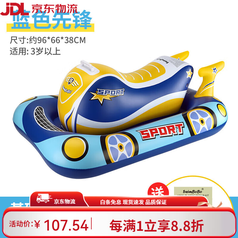 鯨保兒童泳圈防側(cè)翻3歲寶寶游泳圈充氣水上玩具嬰兒坐圈坐騎浮床 藍色水上摩托艇(無打氣筒基礎(chǔ)款)