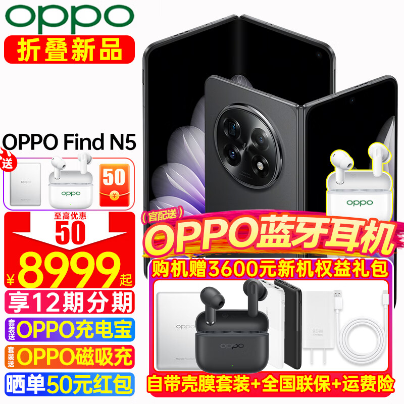 OPPOOPPO Find N5 新款折叠屏旗舰手机 骁龙8至尊版 oppofind n5 全网通5g智能拍照AI手机find n5 缎黑 12GB+256GB 续航套装【OPPO移动电源】