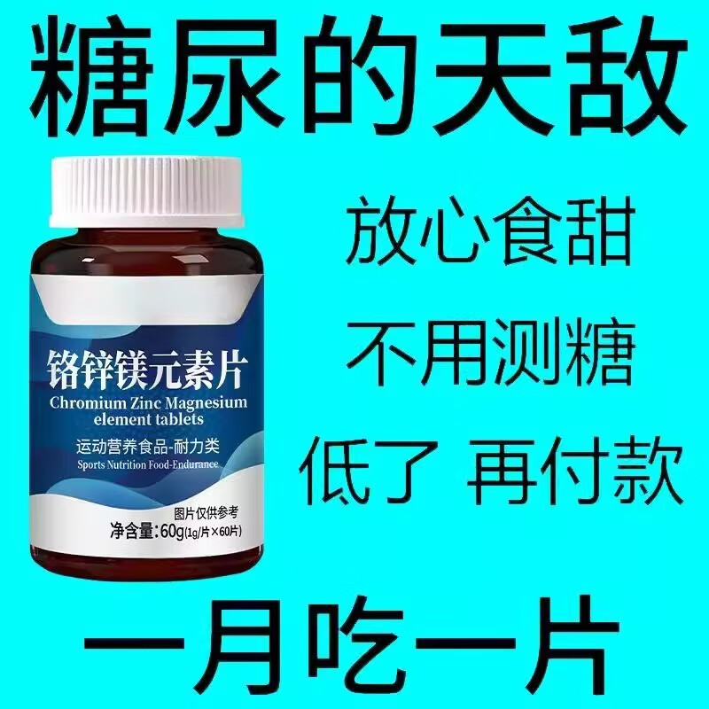 倍轻元糖偏高者可用】血糖平衡片铬元素三价铬中老年辅助降修复低中药材 适合10以内 100片*3瓶 【升级版】