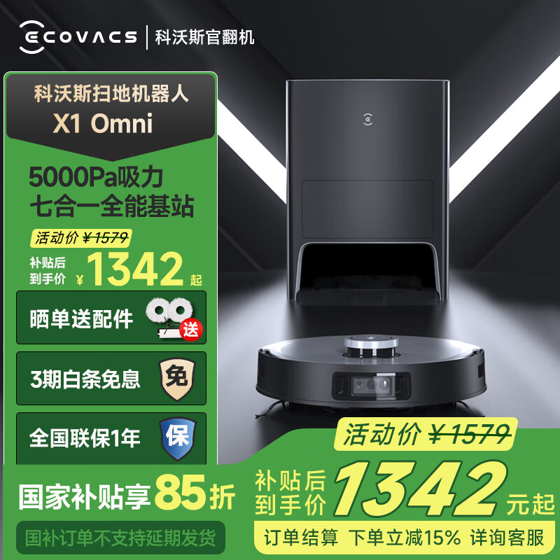 ����˹�ٷ��� X1 pro x2pro/x1 omniɨ�ػ�����ɨ��һ���Զ���ϴȫ�Զ��ϵػ�����ϴ�� X1OMNI ��5000Padtof������