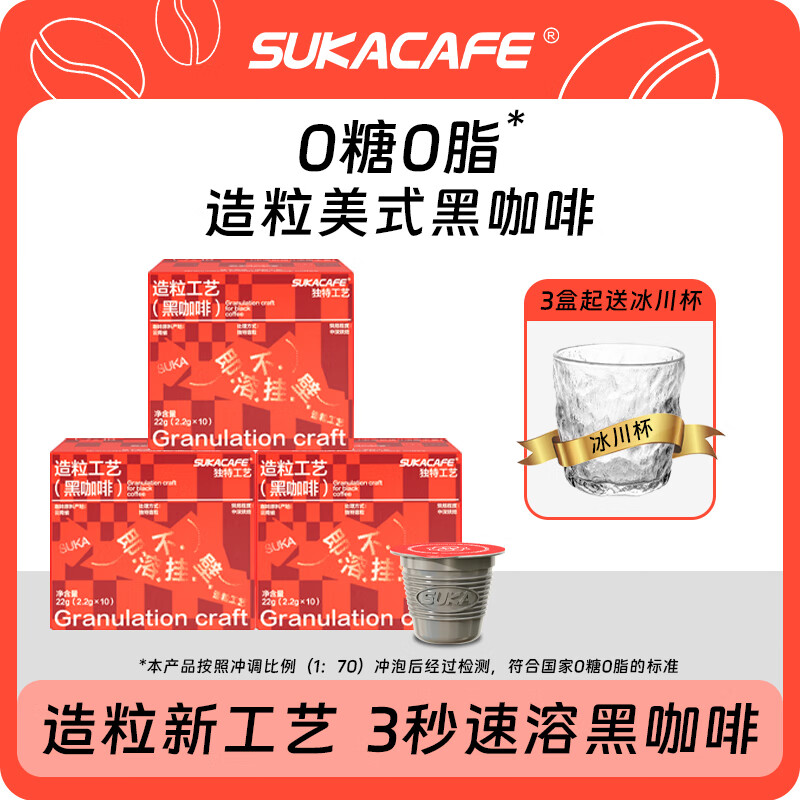 苏卡咖啡 造粒工艺美式速溶黑咖啡粉