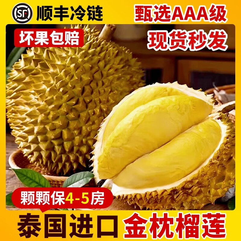 泰国金枕榴莲新鲜水果10斤一整个整箱顺丰包邮应季进口巴掌榴莲肉 AAA级精选|共3-4斤【单颗】