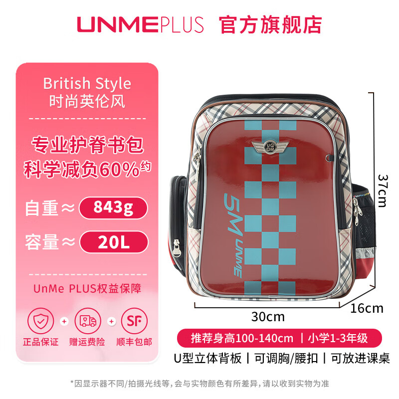 UNMEPLUSunme书包plus系列书包护脊耐磨双肩包1-3-6年级小学生儿童男女款 9606镜红 小学
