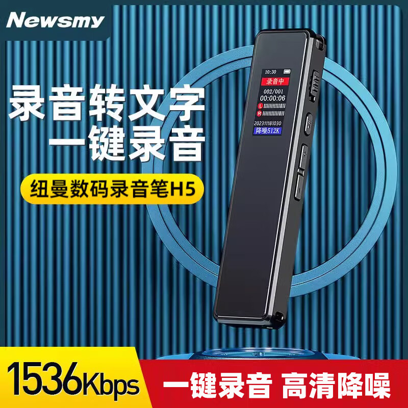 SMVP纽Newmy曼同型号H5大容量随身录音笔高清降噪长续航语音转文字律师录音器 入门款-纽曼H5 16GB x 标配