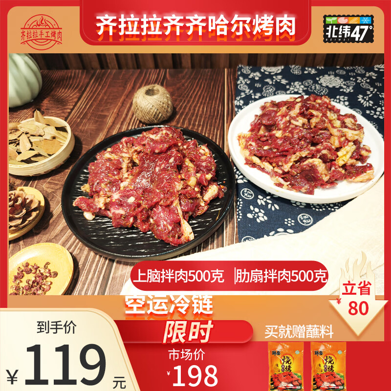 烤肉清真牛肉500克/包*2包 500克/包*2包 京东折扣/优惠券