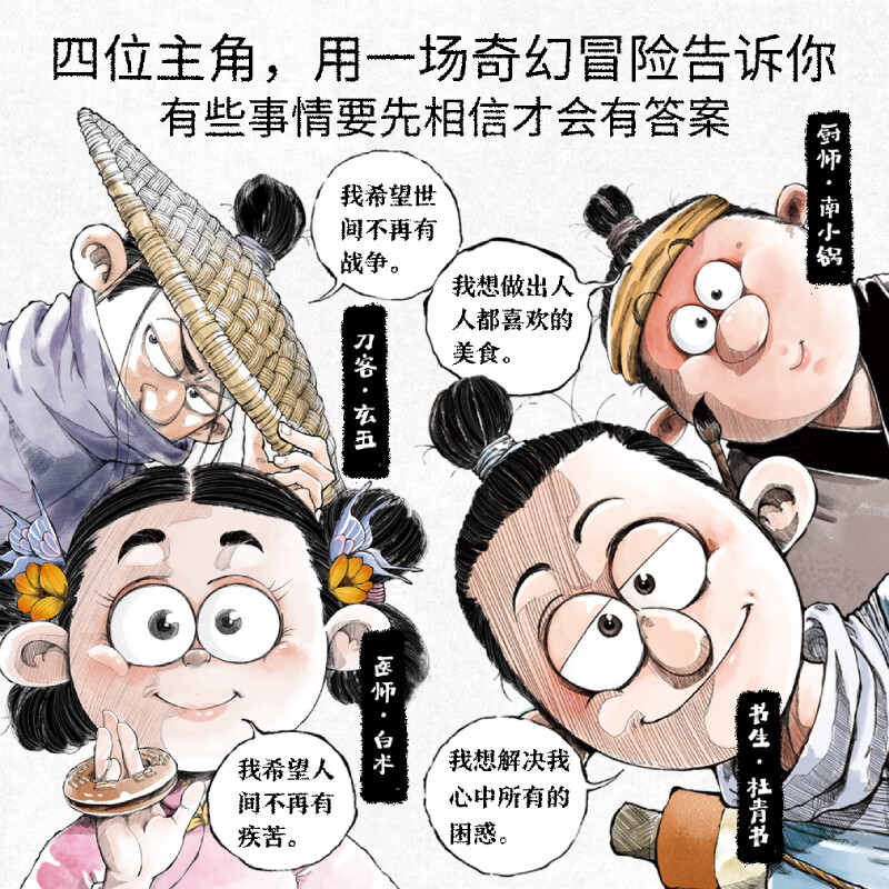 从前有座山 3-6岁5-8岁绘本读物 课外书 少年奇幻冒险漫画,培养思辨力,多角度思考问题。趣味故事传递中医、历史、民俗等传统文化精髓,激发想象力,奇幻设定 从前有座山 全4册