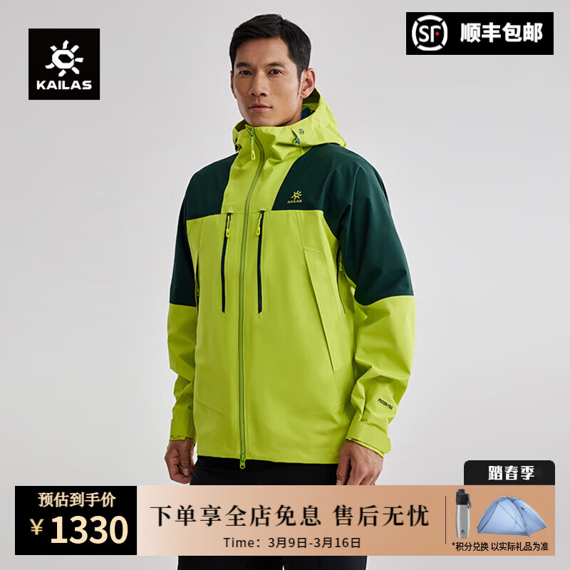 凱樂石（KAILAS）沖鋒衣FLT 3L防風(fēng)防水透濕戶外徒步越野運動單沖硬殼登山服外套男 青檸綠/松石綠 M