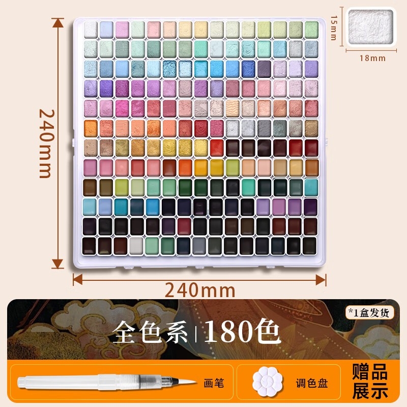丹可林珠光水彩顏料敦煌國畫珠光色固體水彩畫水粉套裝全套描金美術(shù)畫畫分裝水彩專用全套180色+工具