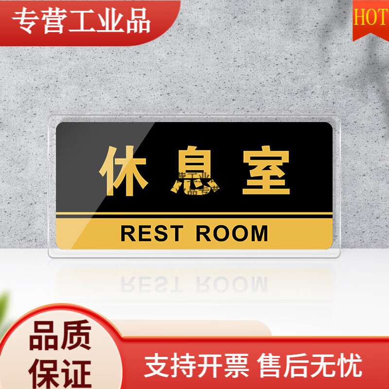 亞克力標(biāo)識牌公司科室辦公室教室指示牌標(biāo)志門牌貼牌定制部門會議 休息室 20x10cm