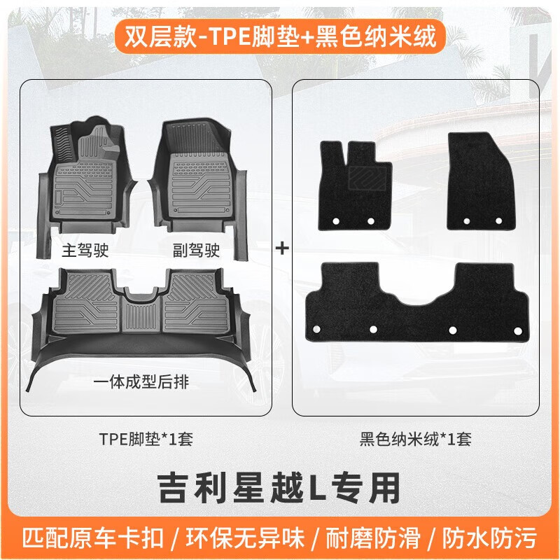 澳麟適用吉利星越L腳墊21-24款TPE全包圍新能源智擎混動汽車后備箱墊 【包門檻】雙層-TPE腳墊+黑色納米絨 星越L【21-24款】兩驅/純油