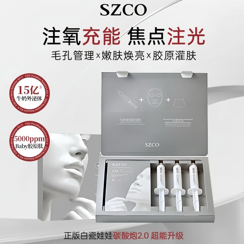 O’KADYSZCO丹宜詩(shī)白瓷娃娃2.0面膜碳酸注氧面膜Co2緊致提亮收縮毛孔 一盒裝【到手三組】