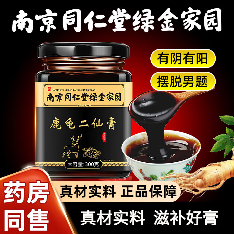 南京同仁堂龟鹿二仙膏300g高浓缩手工熬制龟鹿二仙胶含黄精人参男士滋补产品 南京同仁堂鹿龟二仙膏1罐体验装