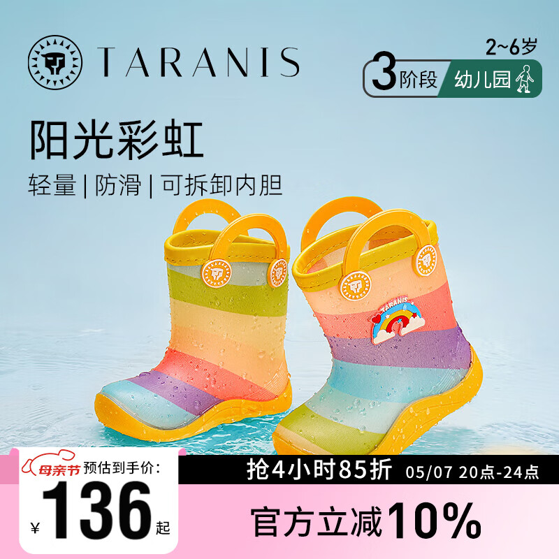 泰蘭尼斯兒童雨鞋男童女童雨靴防水防滑水靴幼兒園彩虹寶寶踩水鞋 彩虹 26 內(nèi)長16cm 適合腳長15.0cm