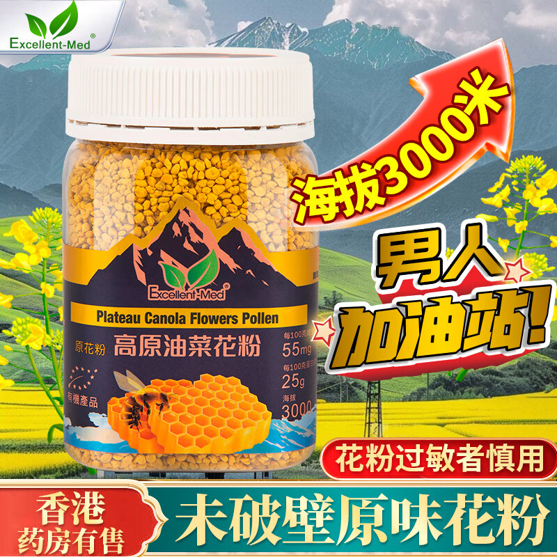 藏蜜港版高原纯正天然油菜花粉未破壁蜂花粉滋补营养食用有机花粉230g 高原油菜花粉有机蜂花粉230g（1瓶）