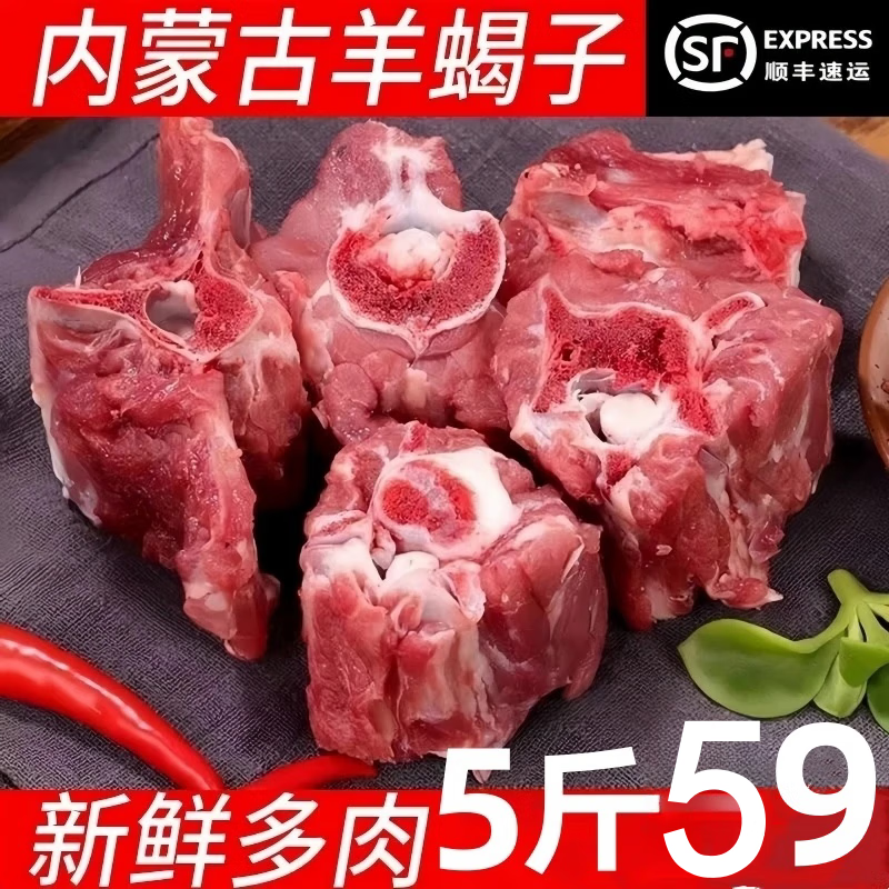 5斤新鲜多肉羊蝎子内蒙古带肉羊骨头羔羊肉冷冻羊脊骨火锅食材 多肉 羊脖骨 5斤