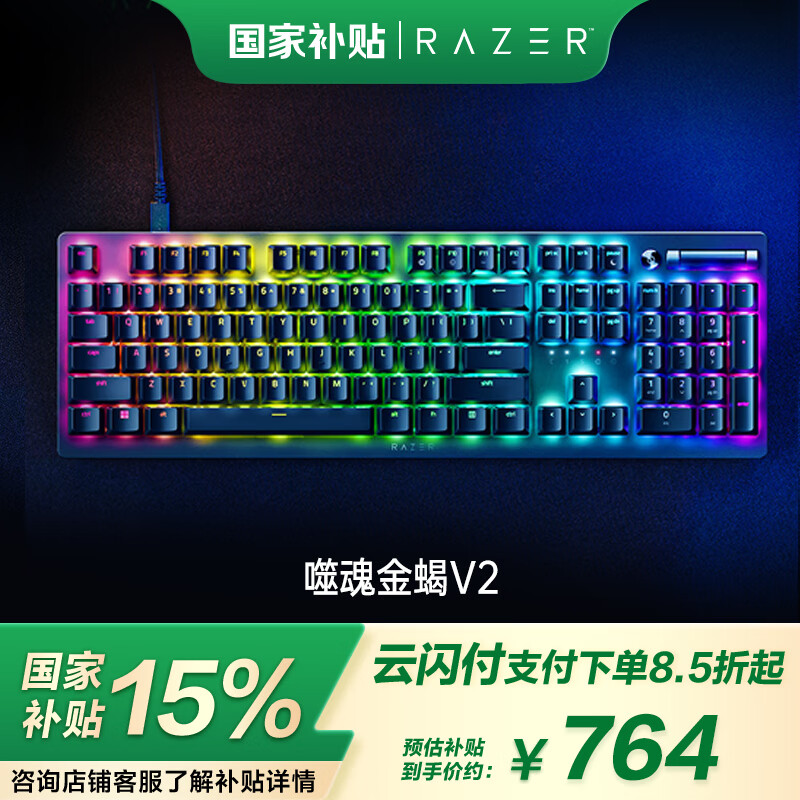 雷蛇（Razer）噬魂金蝎V2 線性光學(xué)矮軸 機(jī)械鍵盤 RGB幻彩燈效 徐大蝦推薦