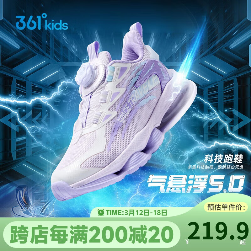 361°氣懸浮5.0兒童跑鞋24秋冬男女中大童助推氣墊運(yùn)動(dòng)鞋 紫38