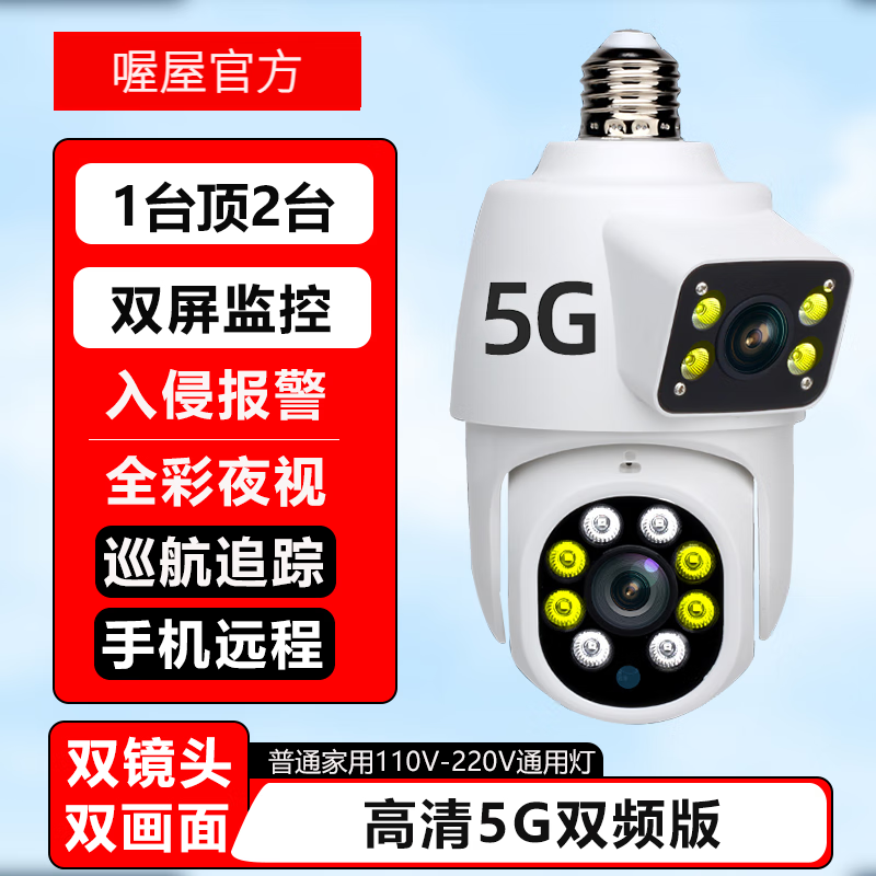 喔屋5G双频WIFI灯泡式手机监控摄像头高清红外夜视家庭用无线远程语音对讲讲灯头 走廊过道工厂办公室 室外5G双频WIFI双目+语音对讲 32G