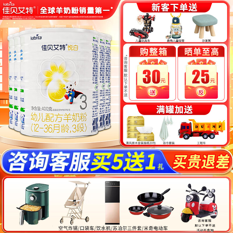 佳貝艾特（Kabrita）悅白幼兒配方羊奶粉3段400克（荷蘭原裝進(jìn)口） 5罐裝
