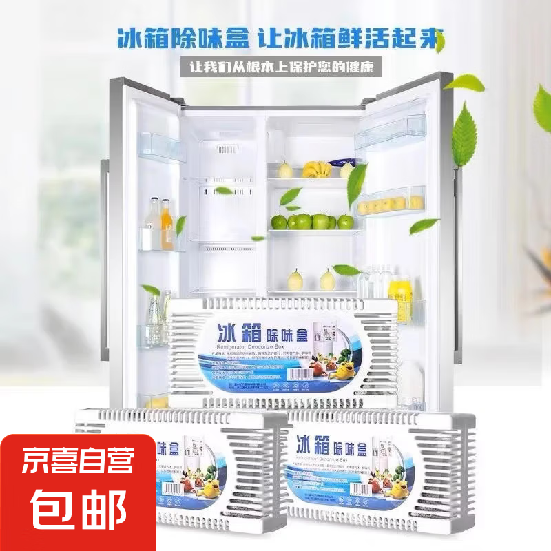 冰箱除味剂冰箱除臭剂活性炭吸附防串创意除味盒杀菌神器 活动款 3个装活动