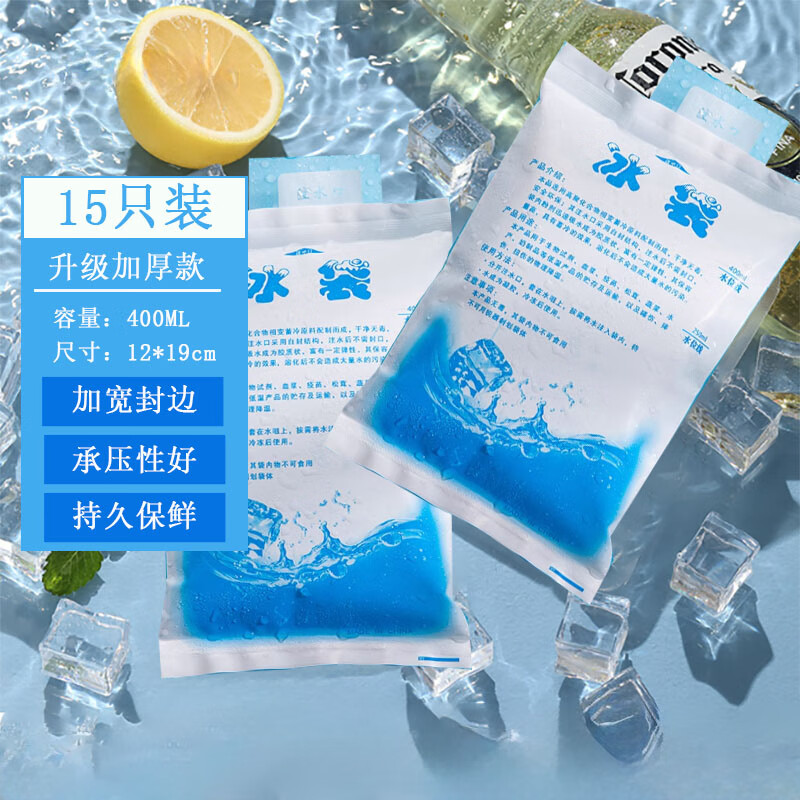 星月蓝 注水冰袋400毫升*15个 食品母乳保鲜冷藏降温冷敷冰袋