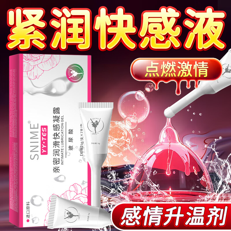 舒奈美女性私密凝胶高謿液搭紧致私处缩阴液正品水润同房阴道护理保养用 五盒装/私处紧致水润可直接同房 搭私密护理私处保养紧致粉嫩产品