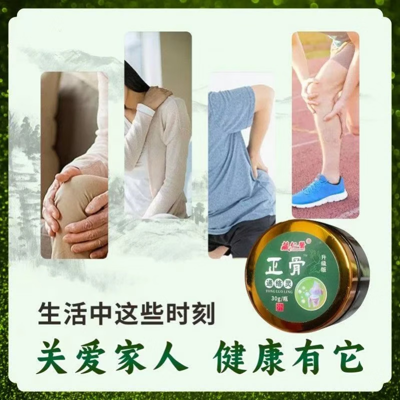 【娄氏正骨膏】七草正骨膏腰腿舒缓经络轻松 30g*1盒