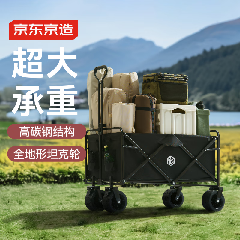 京东京造 户外露营车轴承营地折叠推车自驾露营野餐车拖车 儿童可躺石墨黑