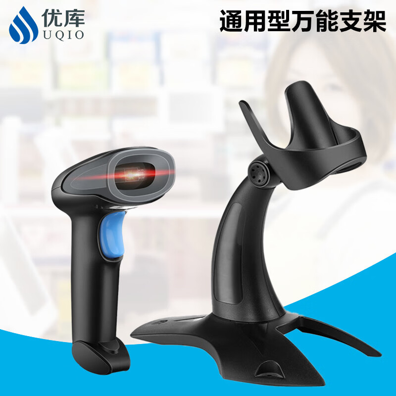 优库多功能通用款红光二维支架适用于有线无线专用激光条码扫描枪 普通支架