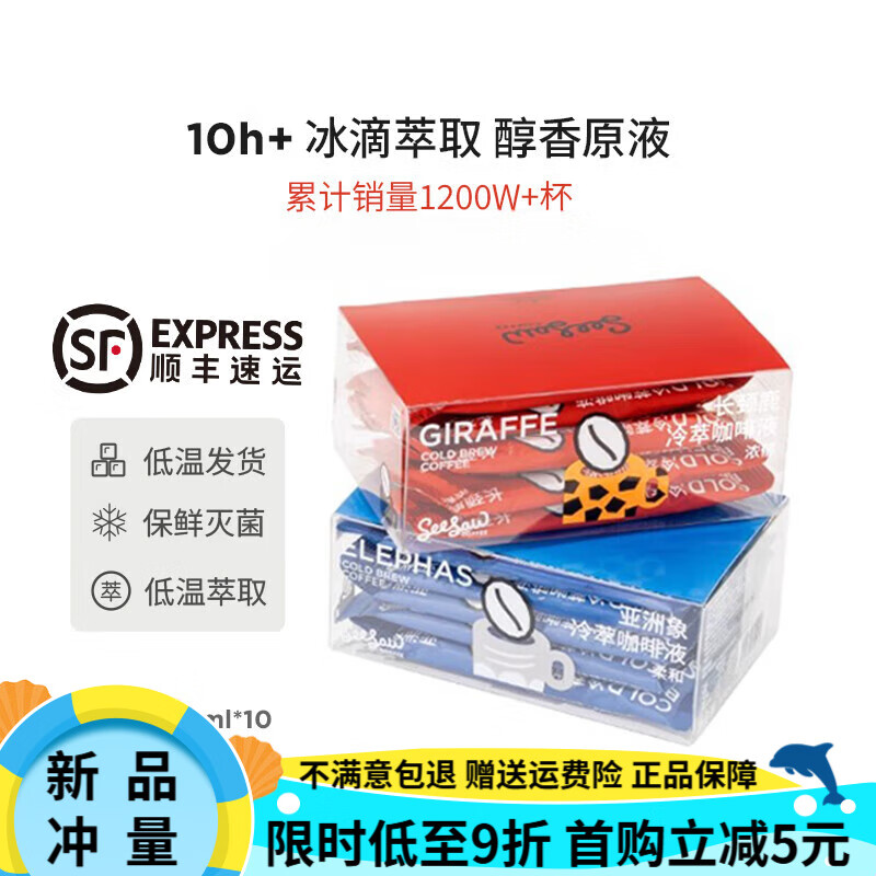 Seesaw冷萃咖啡液0脂0蔗糖咖啡浓缩液美式黑咖啡20杯 660ml (33mlx20袋/2盒) 经典长颈鹿【醇厚浓郁】【店长】