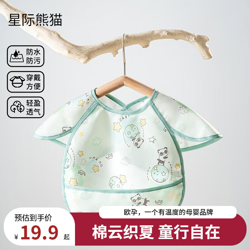 欧孕宝宝吃饭围兜婴儿辅食无袖罩衣春夏季防水防脏儿童饭兜反穿衣 【轻松佩戴 四季可穿】星际熊猫 均码