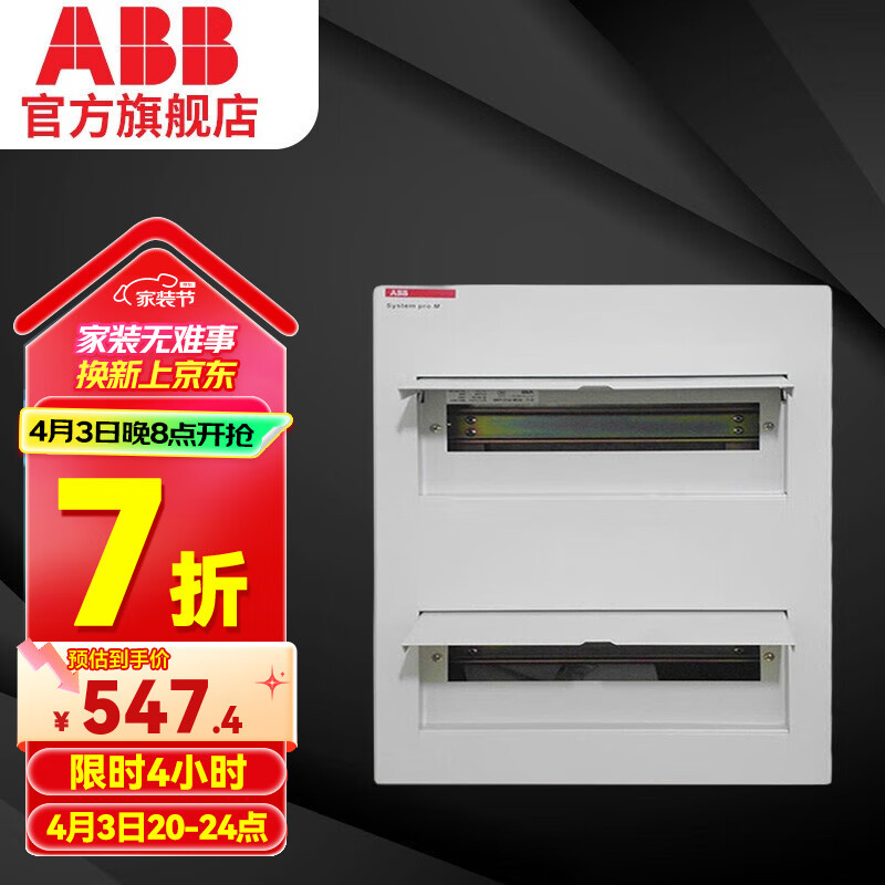 ABB 配電箱 家用強電布線箱 ACM系列金屬暗裝配電箱 46回路暗裝