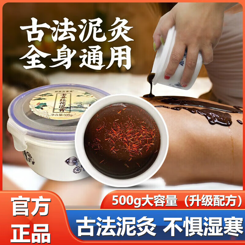 时珍众康堂蕲艾红花泥灸膏泥灸热灸膏蜡泥艾草养生泥美容院热敷湿热