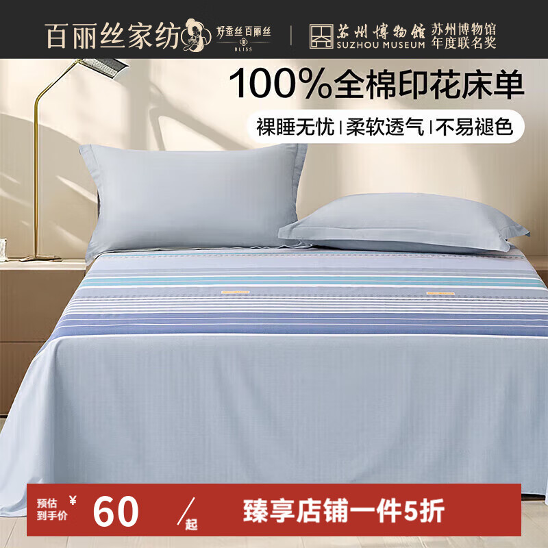 百麗絲家紡床單全棉幾何印花透氣可水洗機(jī)洗宿舍家用單人 全棉床單 180cm×230cm