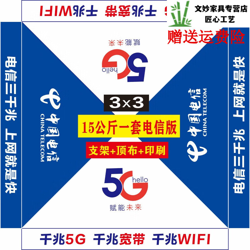 JPHZNB定制中國電信5G廣告帳篷地推折疊遮陽棚定制宣傳促銷活動四腳傘. 3*3 15公斤一套 款式 一 中國