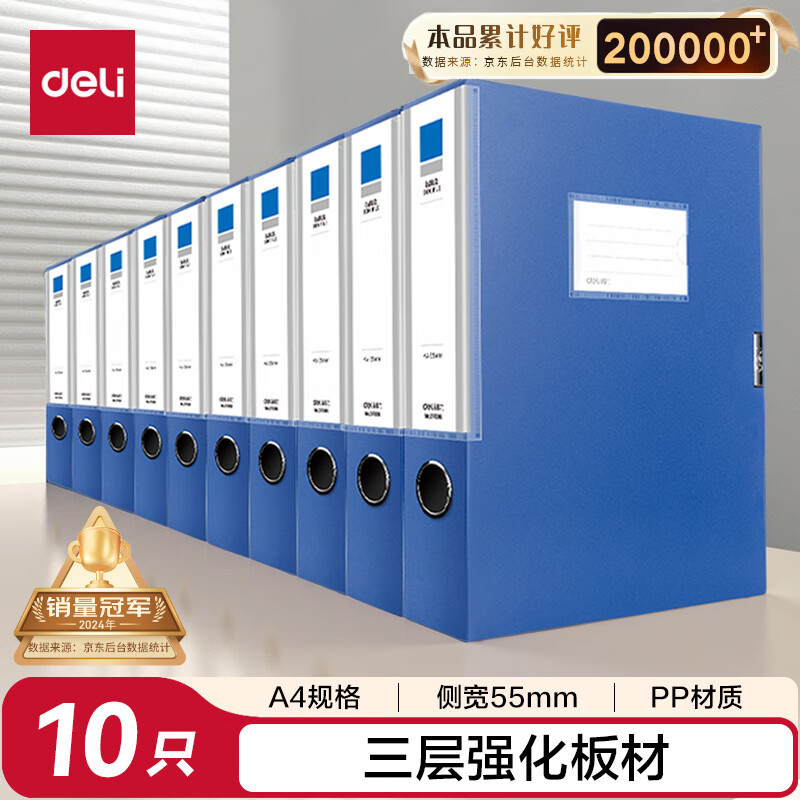 得力(deli)10只55mmA4加厚PP粘扣文件盒档案盒资料盒凭证文件收纳盒办公用品财会用品27036蓝色