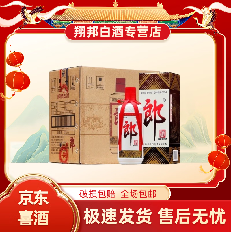 郎酒郎牌郎普郎酱香型白酒53度【喜宴专享】 53度 500mL 6瓶 无红包非原箱