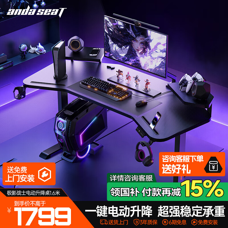 andaseaT安德斯特电脑桌电竞桌游戏桌台式电脑桌 极影电动升降1.6米