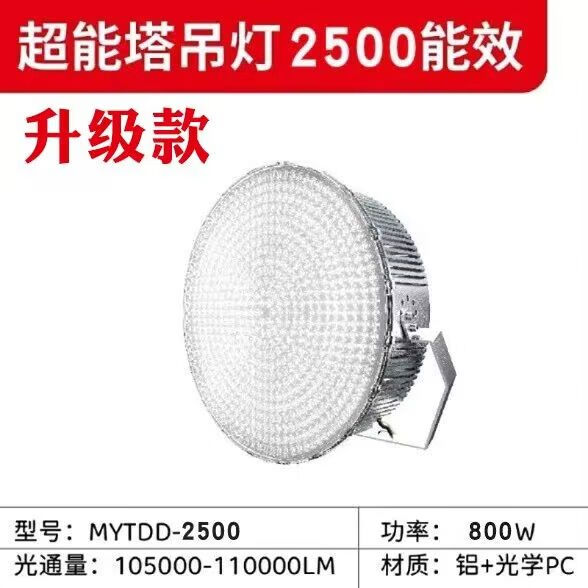新款led塔吊燈300W600w1000w高桿燈工地照明燈塔吊工程探照燈 新款升級(jí)款塔吊800W白光【2500能效】