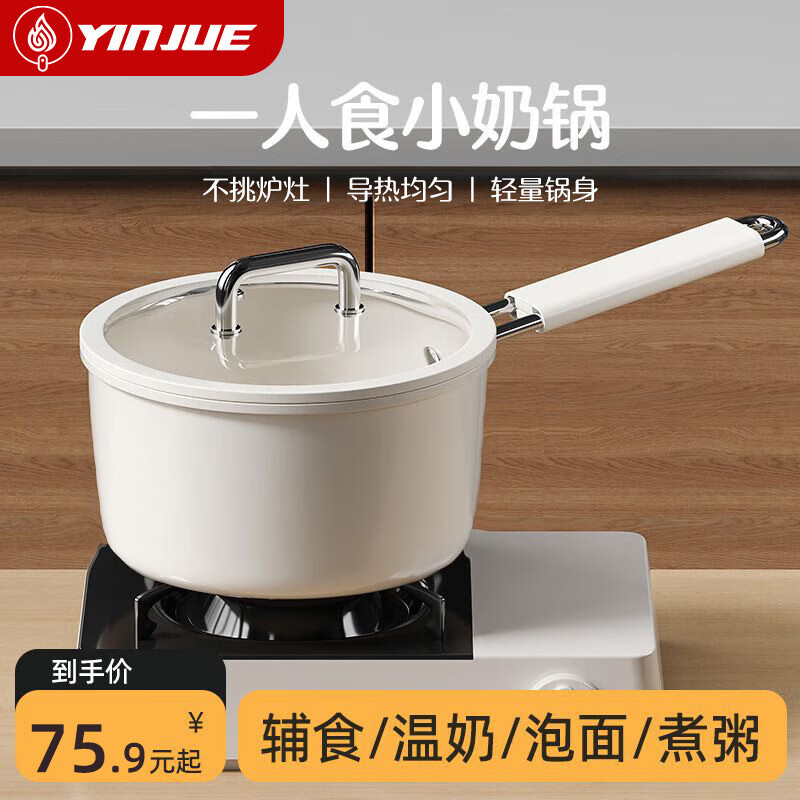 銀爵陶瓷奶鍋不粘鍋寶寶輔食鍋泡面鍋家用熱牛奶面條小鍋煎煮煲湯鍋 陶瓷小奶鍋+鋼化蓋 20cm