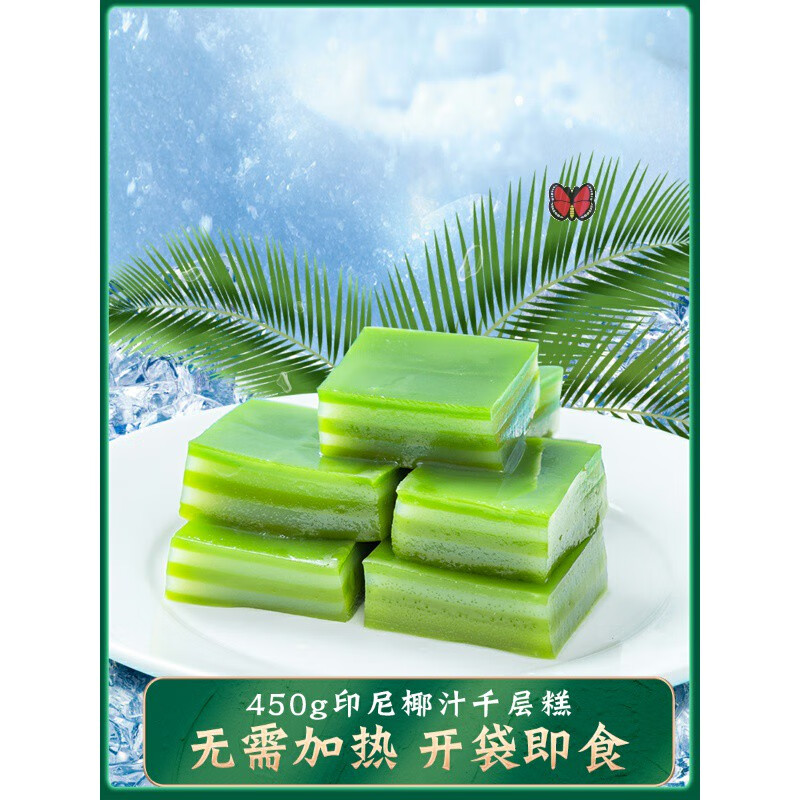 千层斑斓糕马蹄糕娘惹糕东南亚印尼点心椰汁糕桂花糕黄金糕点青团