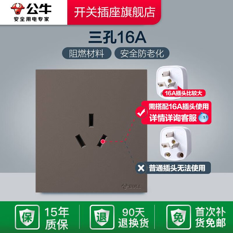 公牛 BULL公牛墙壁插座大师开关插座面板空调16A五孔10A暗装多孔G27地毯棕 三孔16A
