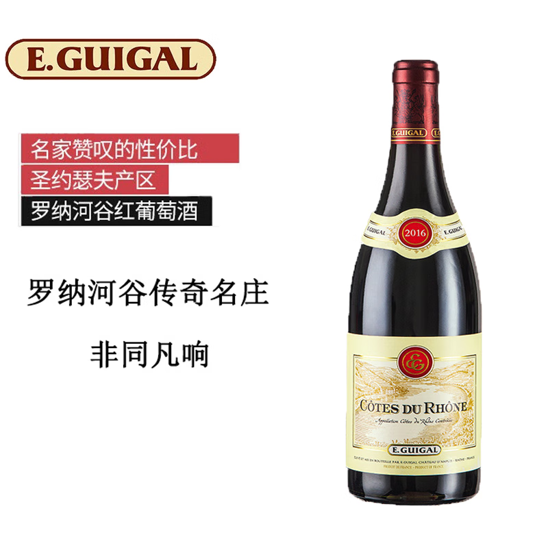 吉佳乐世家罗纳河谷（Rhone Valley）精选葡萄酒  罗纳山麓法定产区干红