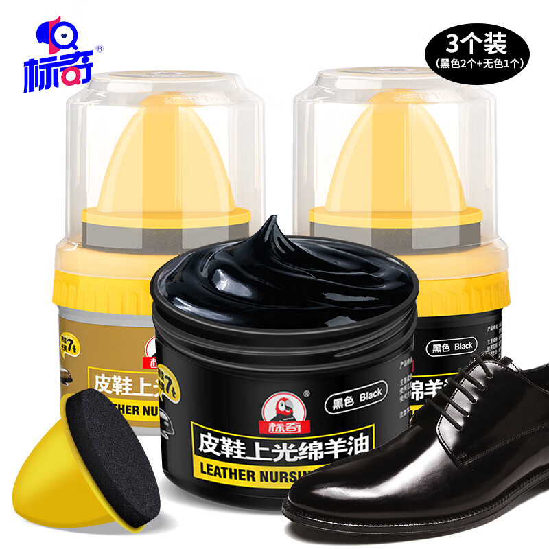 标奇 皮鞋上光绵羊油50ml*3个  黑色/自然色 鞋蜡绵羊油真皮具保养
