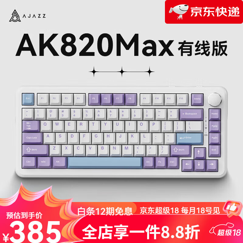黑爵（AJAZZ）【新品】ak820max磁轴侧刻机械键盘电竞无线蓝牙三模RT可调键程低 有线 - 雾川海(RGB光)