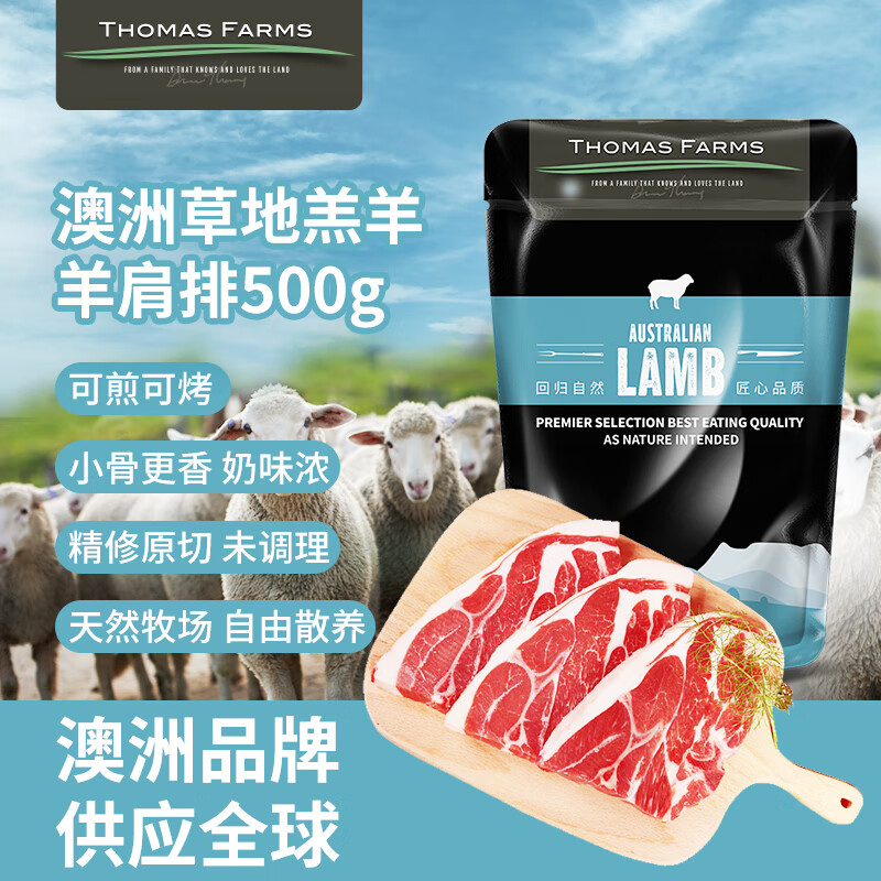 THOMAS FARMS澳洲羔羊原切羊肩排 净重1斤 冷冻生鲜羊肉 西餐烧烤烤肉食材