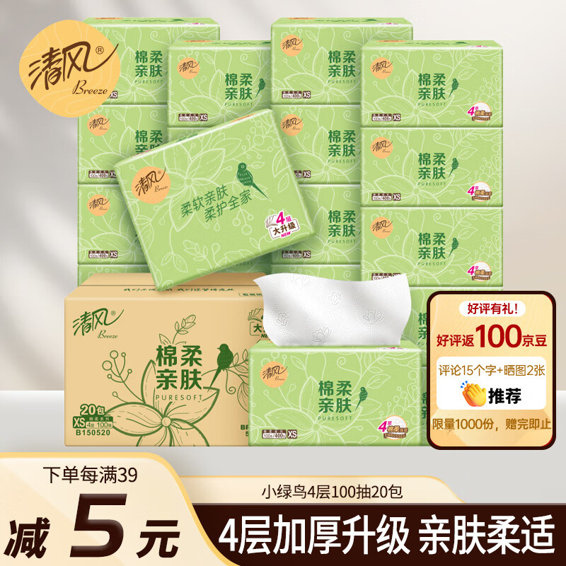 清风（APP）原木抽纸4层100抽20包XS码